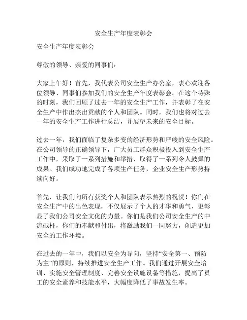 安全生产年度表彰会