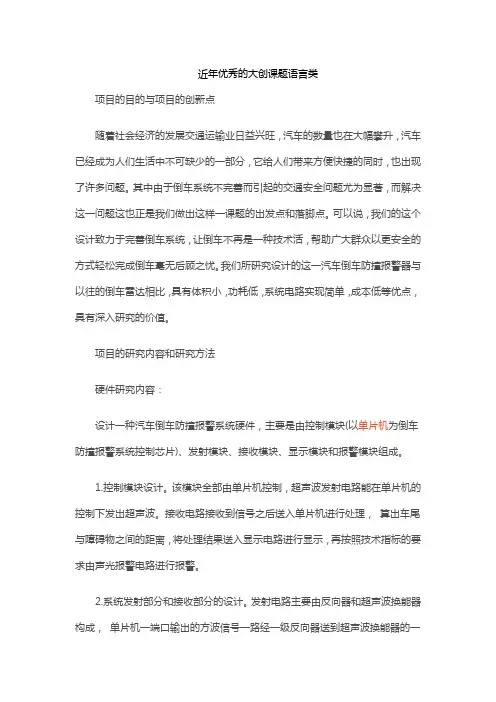 近年优秀的大创课题语言类