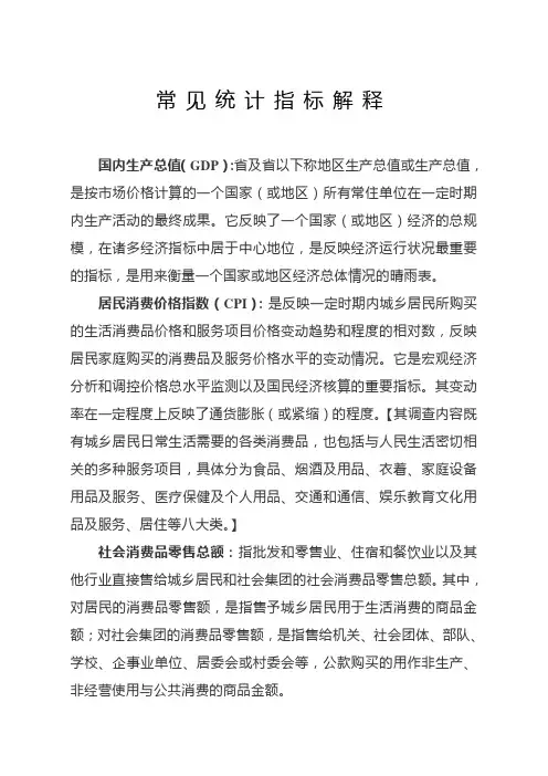 常见统计指标解释
