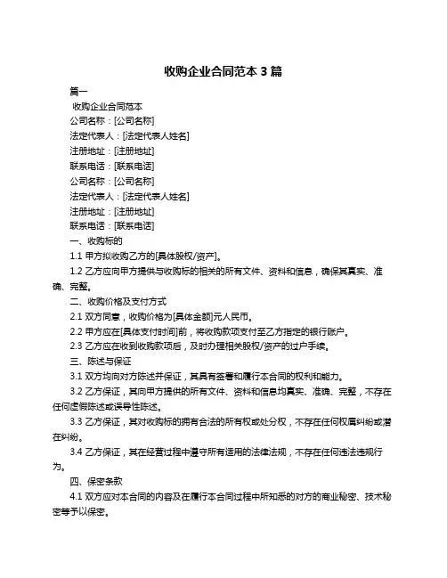 收购企业合同范本3篇