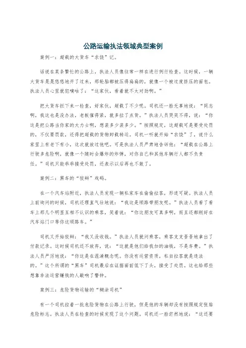 公路运输执法领域典型案例