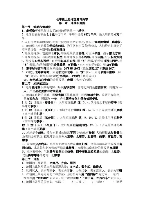 七年级上册地理一,二,三单元复习教案及检测