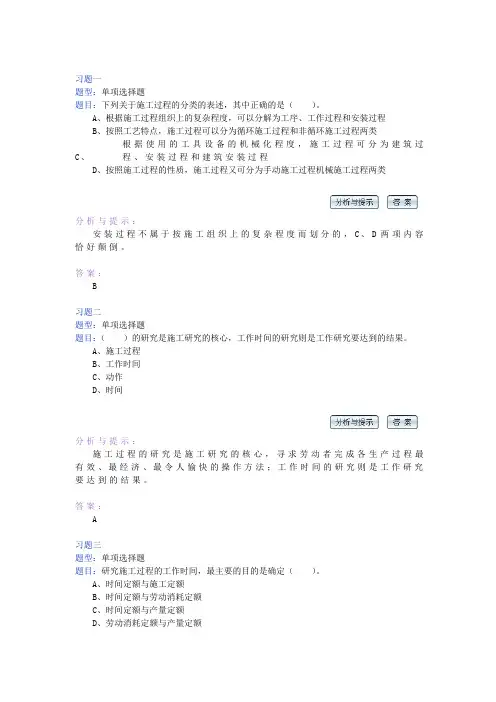 建筑工程定额与预算试题选择题含答案