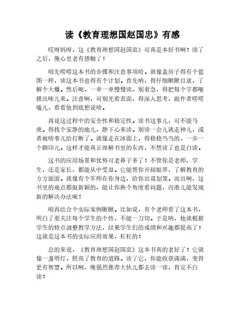 教育理想国赵国忠读后感