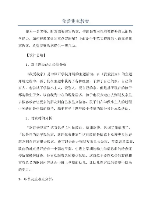 我爱我家教案