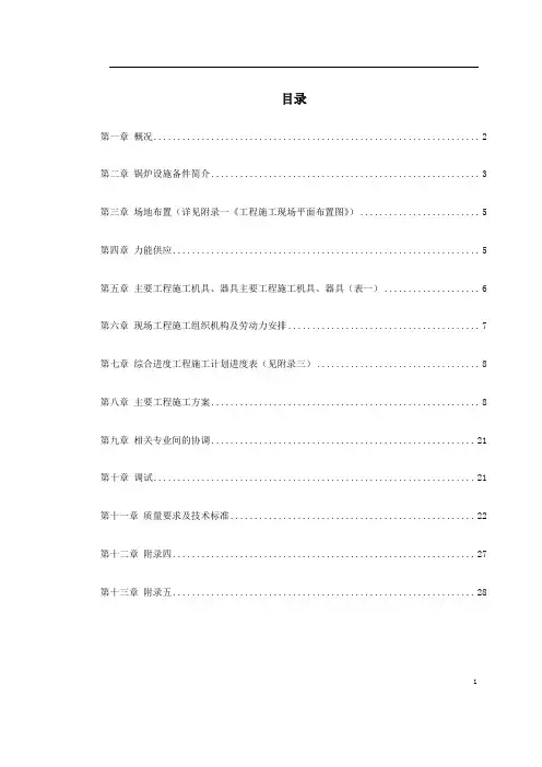 施工组织方案范本-某热电工程锅炉安装施工组织设计