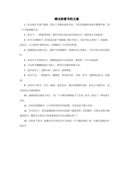 晒太阳看书的文案