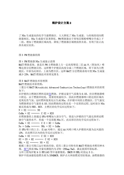 锅炉设计方案2