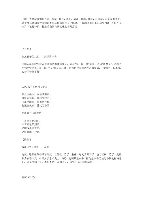 最美古诗词：中国的十大名花