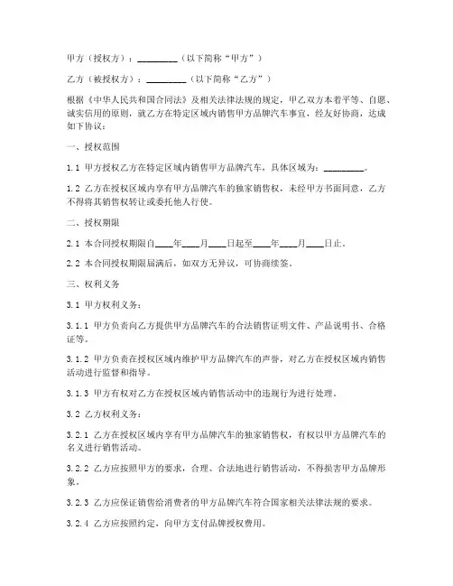 汽车销售品牌授权合同范本