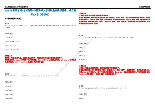 2022年考研考博-考博英语-中国海洋大学考试全真模拟易错、难点剖析AB卷(带答案)试题号：90