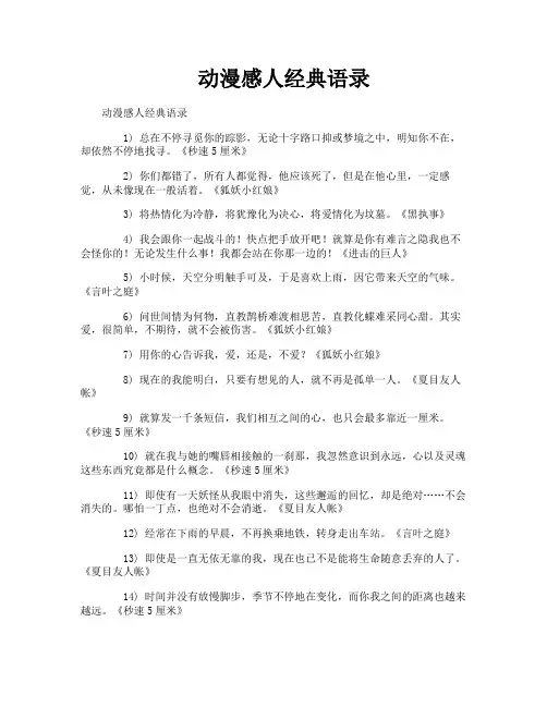 动漫感人经典语录