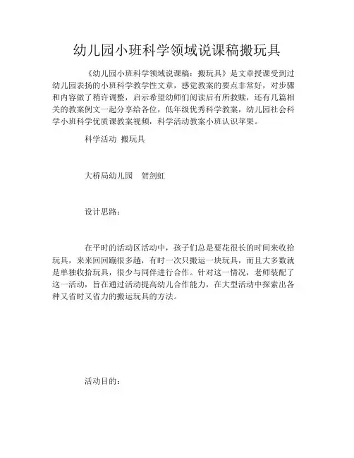 幼儿园小班科学领域说课稿搬玩具