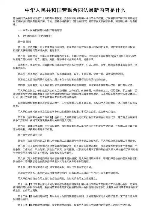 中华人民共和国劳动合同法最新内容是什么