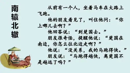 《守株待兔》ppt课件完美版