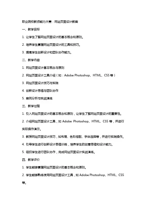 职业院校教师能力大赛：网站页面设计教案