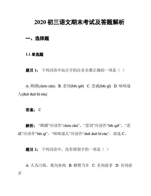 2020初三语文期末考试及答题解析