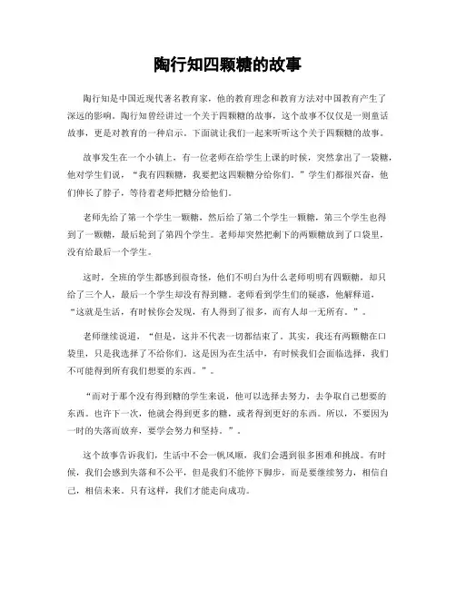 陶行知四颗糖的故事
