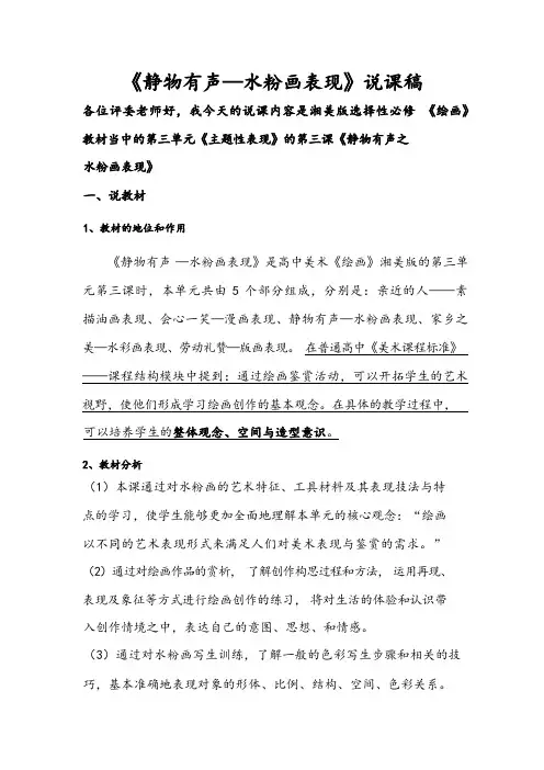 静物有声——水粉画表现 说课教案-2023-2024学年高中美术湘美版(2019)选择性必修1 绘画