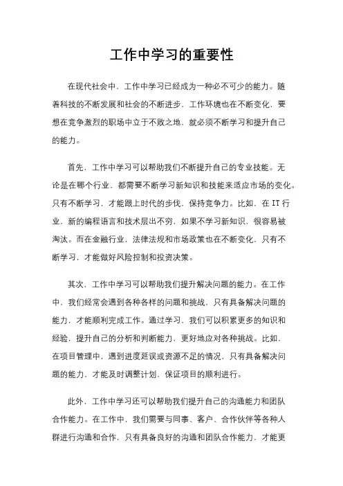 工作中学习的重要性