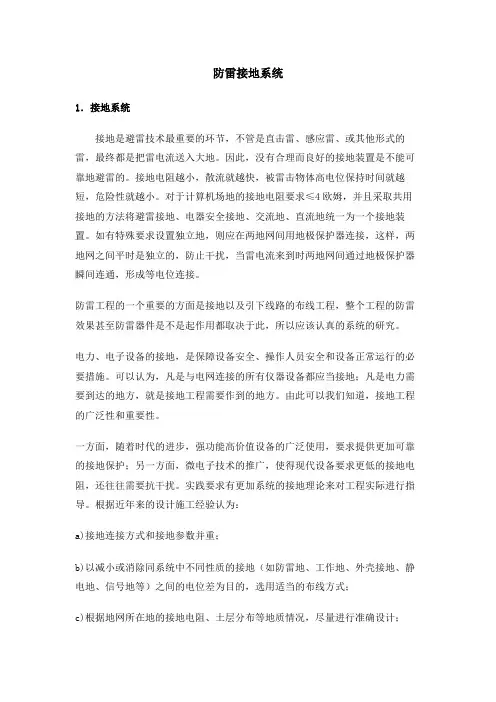 防雷接地系统
