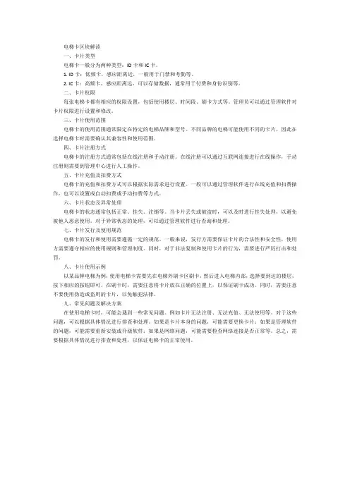 电梯卡区块解读