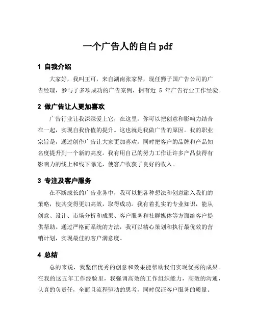 一个广告人的自白pdf