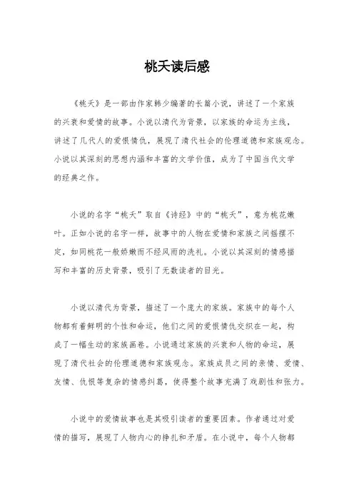 桃夭读后感