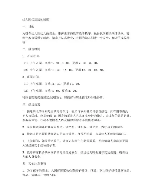 幼儿园接送通知制度范本