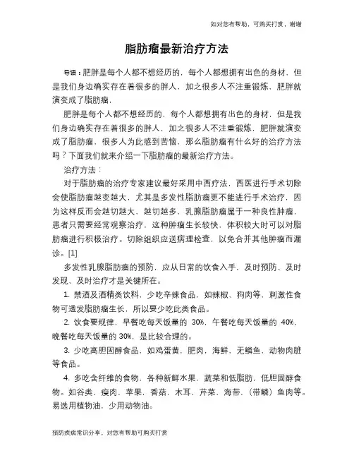 脂肪瘤最新治疗方法