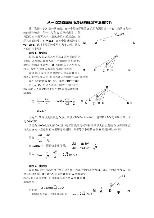 从一道题看奥赛所涉及的解题方法和技巧