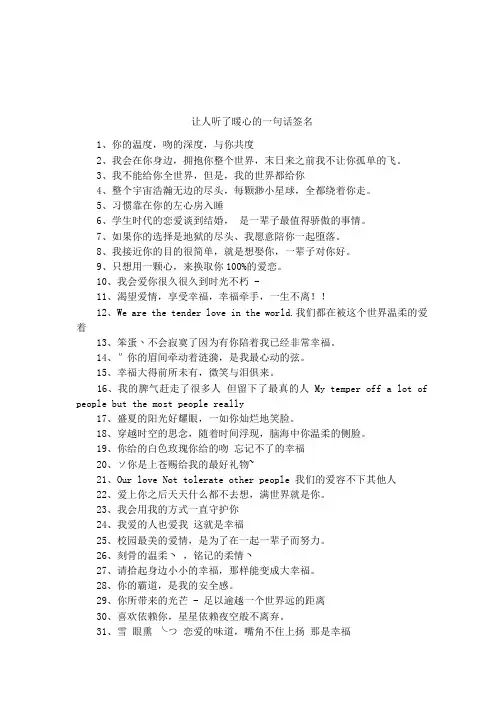 让人听了暖心的一句话签名