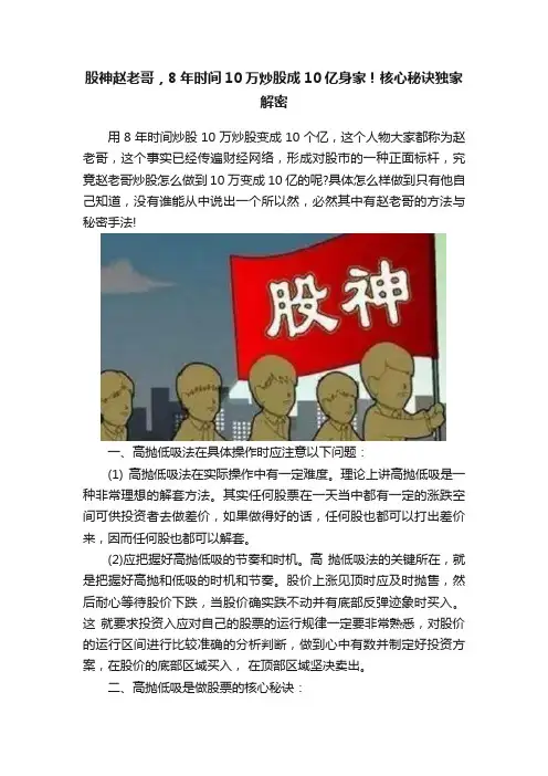股神赵老哥，8年时间10万炒股成10亿身家！核心秘诀独家解密