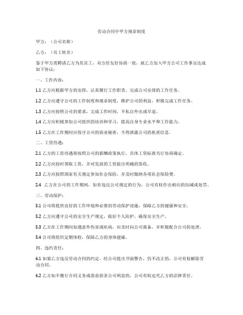 劳动合同中甲方规章制度