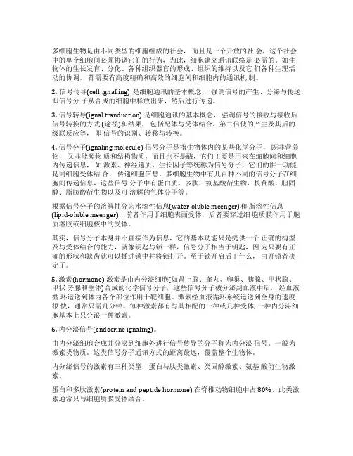 信号转导的名词解释细胞通讯名词解释