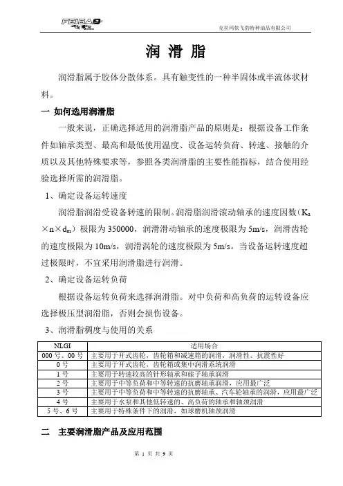 润滑脂的相关专业知识
