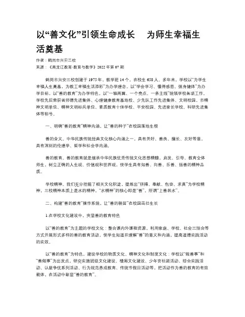 以“善文化”引领生命成长 　为师生幸福生活奠基