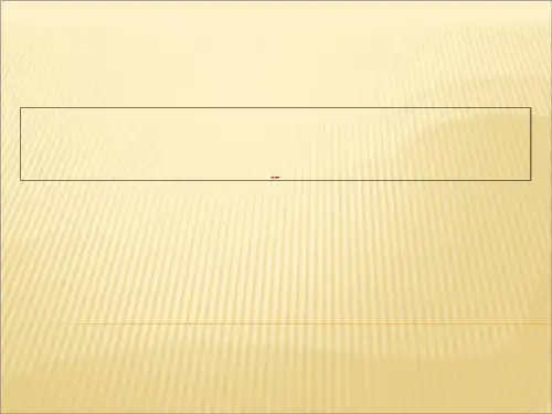 GC2(色谱柱)-PPT文档资料-文档资料