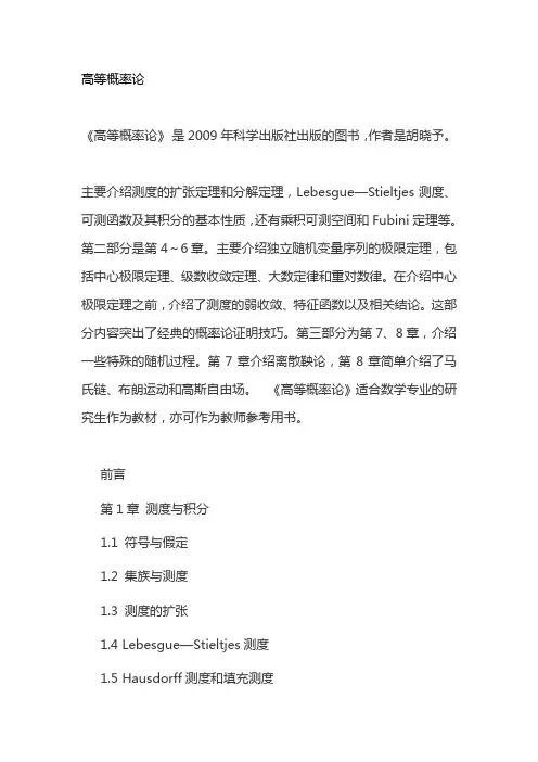 高等概率论