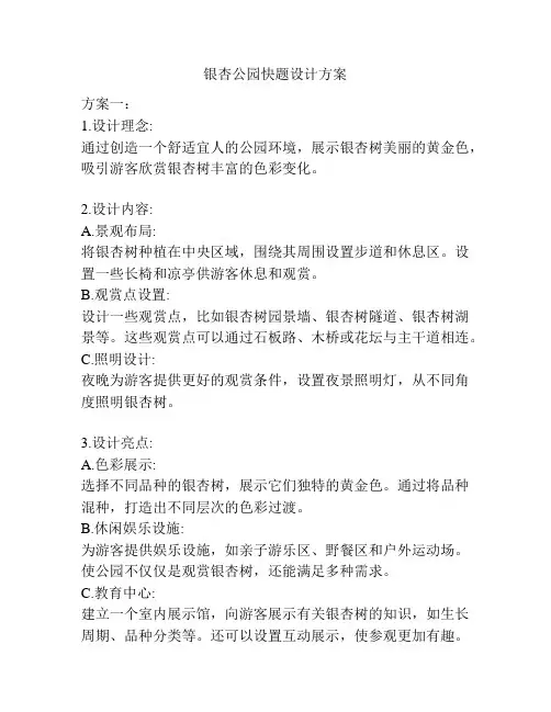 银杏公园快题设计方案