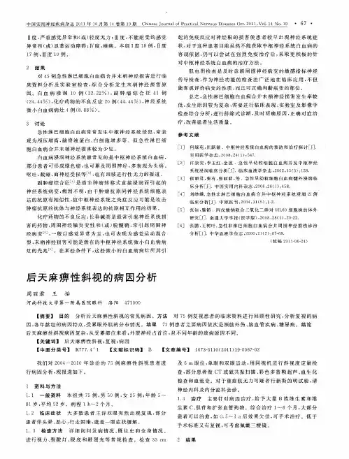 后天麻痹性斜视的病因分析