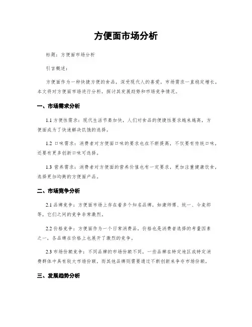 方便面市场分析