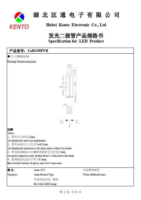 φ 共阳红绿双色LED数据手册