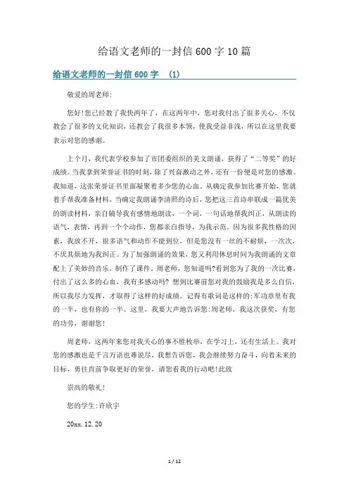 给语文老师的一封信600字10篇