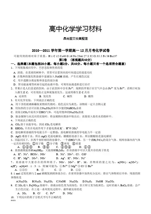 人教版高中化学必修一第一学期高一12月月考化学试卷.doc