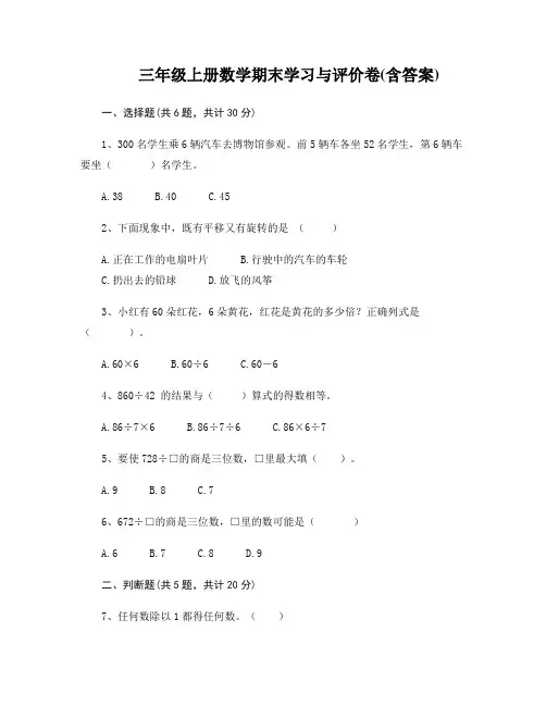 三年级上册数学期末学习与评价卷(含答案)