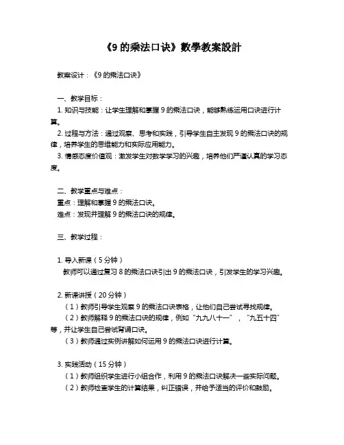 《9的乘法口诀》数学教案设计   