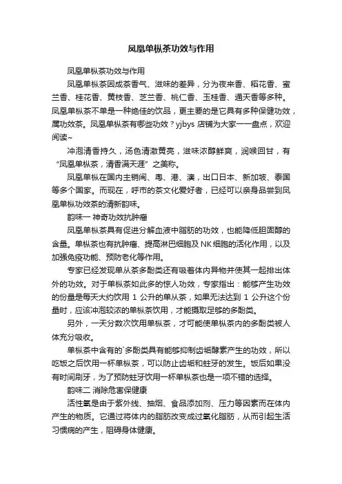 凤凰单枞茶功效与作用