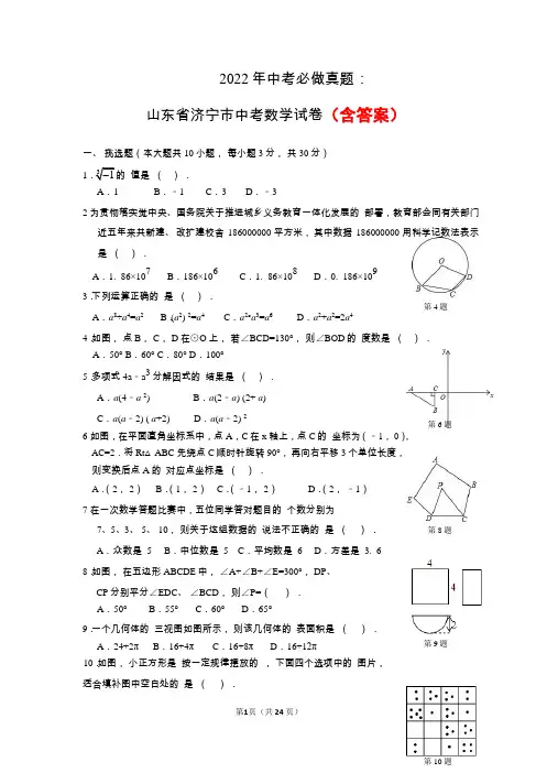 2022年中考必做真题：山东省济宁市中考数学试卷含解析
