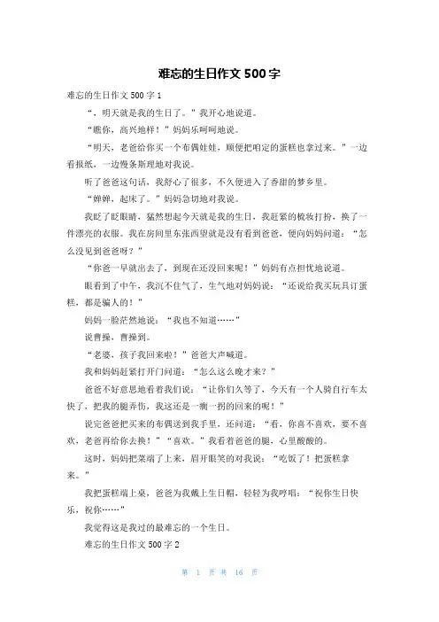 难忘的生日作文500字